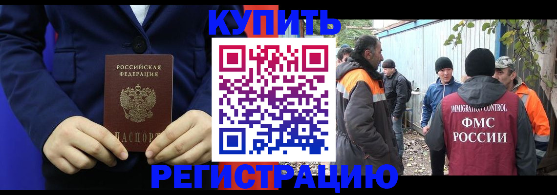 временная регистрация купить в Новокузнецке